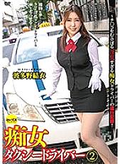 CEMD-071 Slut Taxi Driver 2 Yui Hatano-Operation record of a too horny slut driver who devours Ji ○!