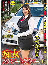 CEMD-131 Slut Taxi Driver 6 (Bukkake Edition) Rinka Tahara-Naughty work of a horny slut who squeezes sperm with an erotic body!