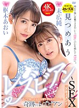 CEMD-323 Happy Lesbian Staring At Each Other ~ SEX Documentary Aoi Kururugi x Jun Suehiro