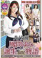 CESD-561 The story of the birth of AV actress Yumi Kazama