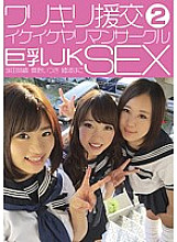Poster: CHIJ-020 Warikiri Compensated Dating Ikeike Yariman Circle Big Breasts Jk Sex 2 Poster: CHIJ-020 Warikiri Compensated Dating Ikeike Yariman Circle Big Breasts Jk Sex 2