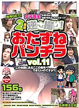 CHIR-001 Street corner GET! All school girls! Please tell me where on the map! ! Two-screen upside-down shooting! Ask Panchira Vol.11 "Would you like to go to this place on this map?" 156 people