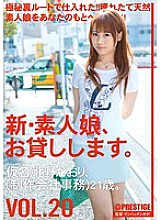 CHN-041 I will lend you a new amateur girl. VOL.20 Kaori Kitano
