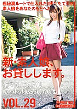 CHN-061 I will lend you a new amateur girl. VOL.29