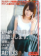 CHN-062 I will lend you a new and absolute beautiful girl. ACT.33 Himeno Kokoa