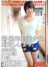 CHN-063 I will lend you a new and absolute beautiful girl. ACT.34 Akane Morino