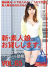 CHN-136 I will lend you a new amateur girl. VOL.65 Luna Kudo