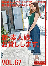 CHN-139 I will lend you a new amateur girl. VOL.67 Himeka Takashiro