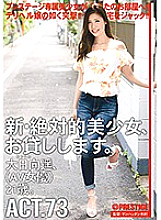 CHN-142 I will lend you a new and absolute beautiful girl. ACT.73 Haruka Ohinata
