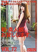 CHN-150 I will lend you a new amateur girl. 72 Pseudonym) Sakura Niijima (apparel clerk) 21 years old.