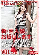 CHN-163 I will lend you a new amateur girl. 78 Pseudonym) Gassan Nanoha (Yakiniku restaurant clerk) 22 years old.