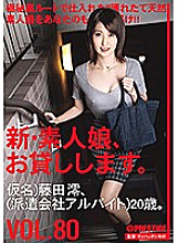 CHN-166 I will lend you a new amateur girl. 80 Pseudonym) Mio Fujita (Temporary agency part-time job) 20 years old.