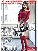 CHN-169 I will lend you a new and absolute beautiful girl. 88 Nonoura Nonoura (AV actress) 20 years old.