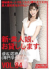 CHN-173 I will lend you a new amateur girl. 84 Pseudonym) Ayame Ishibashi (professional student) 23 years old.