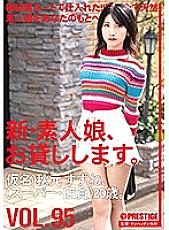 CHN-197 I will lend you a new amateur girl. 95 Pseudonym) Suzune Akimoto (supermarket / clerk) 20 years old