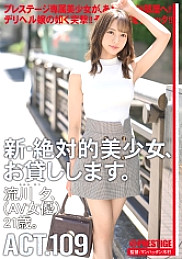CHN-210 I will lend you a new and absolute beautiful girl. 109 Yu Ryukawa (AV actress) 21 years old. [+15 minutes with bonus video only for MGS]