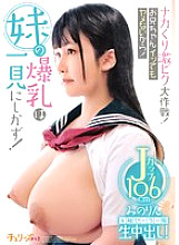 CHRV-211 The big operation of the nakakuri intense piss! I won't stop even if my brother cums! My sister's huge breasts are worth seeing! Short-sleeved sailor uniform raw creampie! J cup 106cm Minorin