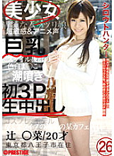 CHS-024 Amateur Hunter 26 – Aina Tsuji