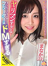 CHUC-064 A part-time worker at a convenience store who is too slutty is too masochist Manaka (22) Manaka Hoshina