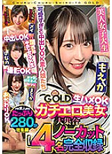 CHUC-070 Amateur Amateur GOLD A collection of erotic beauties, Mei, Hinano, Moeka, Madoka, raw sex OK, creampie OK, photography OK, refill OK [4 people uncut compilation]