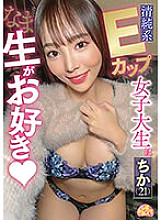 CHUC-071 Innocent E-cup female college student likes raw Chika (21)