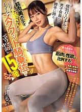 [UNCENSORED-LEAK] CJOD-451 A muscular woman with a beautiful body straddles male members in a personal session and gives them 15 creampies in a squat cowgirl position in a cheat day - Tsukizuki Ruisa