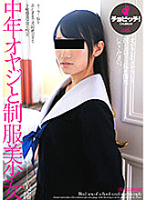 CLO-023 Middle-aged father and uniform beautiful girl Mio Oshima