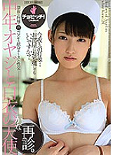CLO-048 Middle-aged father and angel in a white coat revisited. Kana Morisawa