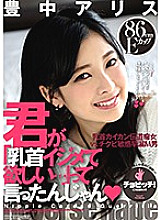 CLO-069 You said "I want you to bully your nipples …" Alice Toyonaka