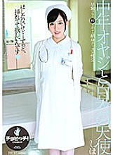 CLO-106 Middle-aged father and angel in a white coat Shiho Egami
