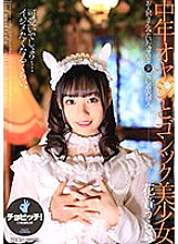 CLO-206 Middle-aged man and gothic beauty Urara Kanon