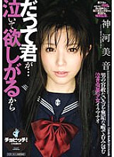 CLO-287 Because you want me to cry Mion Kamikawa