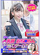 CLT-082 [Mio edition] Limited to female students! A game of guessing her boyfriend with her nipples and dick sticking out of the wall! ! If you guess, you'll get a gorgeous prize! If you miss, you will have an unexpected punishment game and have your