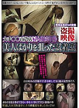 CLUB-101 Women's clothing department at a major department store Fitting room voyeur video targeting only beautiful women