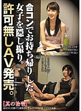 CLUB-229 Hidden Shooting Of The Girls Who Taken Home At The Joint Party. AV sale without permission. Part 11