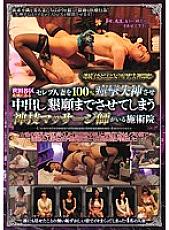 CLUB-275 A treatment clinic with a divine technique masseur who makes 100% convulsions and fainting celebrity married women in Seijo, Setagaya Ward