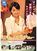 CLUB-278 How to make a cute girl who works at a girls bar saffle Madoka-chan, 20 years old