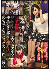 CLUB-371 Complete Voyeurism A case where I got along with two beautiful wives living in the same apartment and brought them to the room and had messed up sex. No. 8