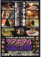 CM-1010 Love hotel voyeur world Koushinetsu edition