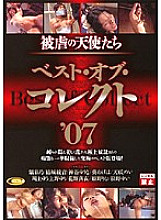 CMC-005 Mashiro no Tenshi Best of Collect '07