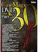 CMC-151 Cinemagic DVD Best 30 PART.10