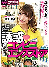 CMD-031 Temptation Convenience Store Haruka Takami