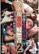 CMN-095 Abyssal Transsexual Anal play Resume 2 Makoto Nanase