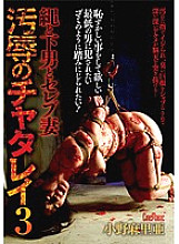 CMN-116 Rope, Manservant and Celebrity Wife Humiliated Chatterley 3 Maria Ono