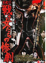 CMN-133 Legend of the Strongest Amazoness Reiko Tragedy of Women Who Bravely Fight – Miki Hayama