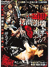 CMV-139 Female operative play collapse devilish flesh boot camp Azusa Misaki