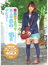 CND-001 Ami-chan, an 18-year-old amateur girl I found at the Ebisu Muscats live venue, has made her debut!