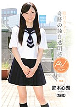 Poster: CND-062 Absolutely Antibeauty Little Girl Miraculous Pure White Transparency Av Debut Suzuki Shinko 18 Years Old