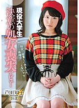 CND-086 Active College Student Decided To Lost Virginity Debut Tomoko Ashida