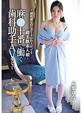 CND-094 ~ Super beautiful amateur girl with perfect erotic technique even though it's her first appearance ~ A dental assistant working in Hemp Juban AV debut Yuna Futaba
